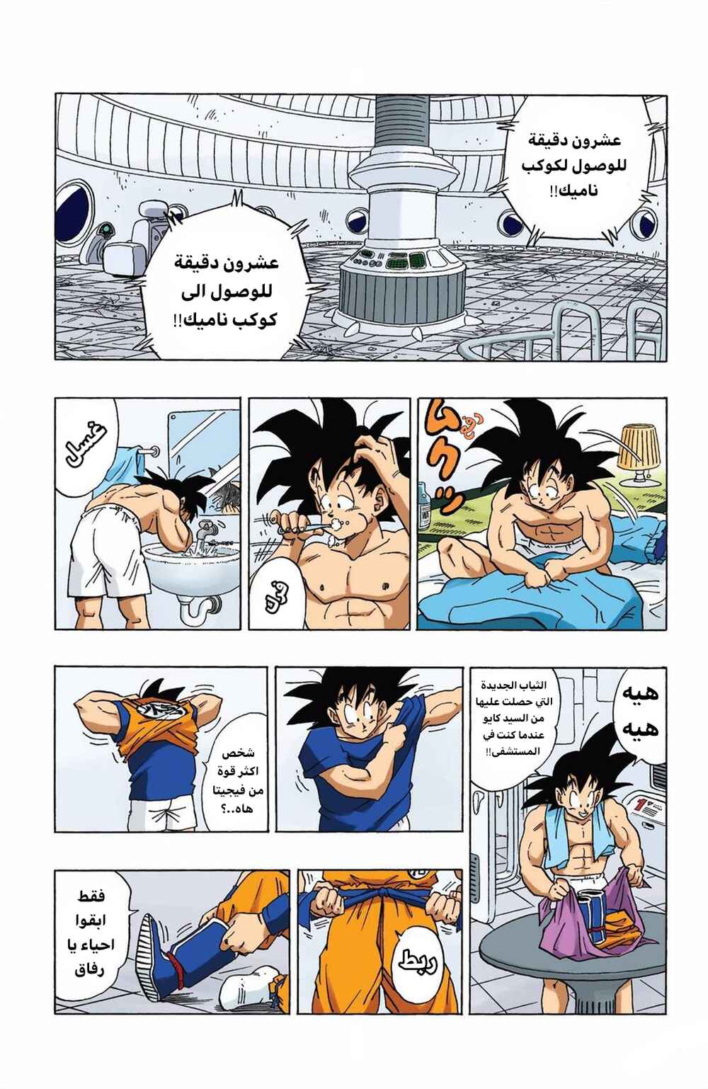 Chapter 272 - Page 12