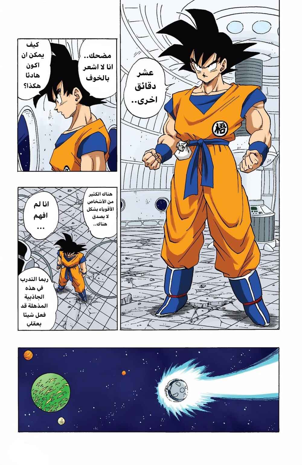 Chapter 272 - Page 13