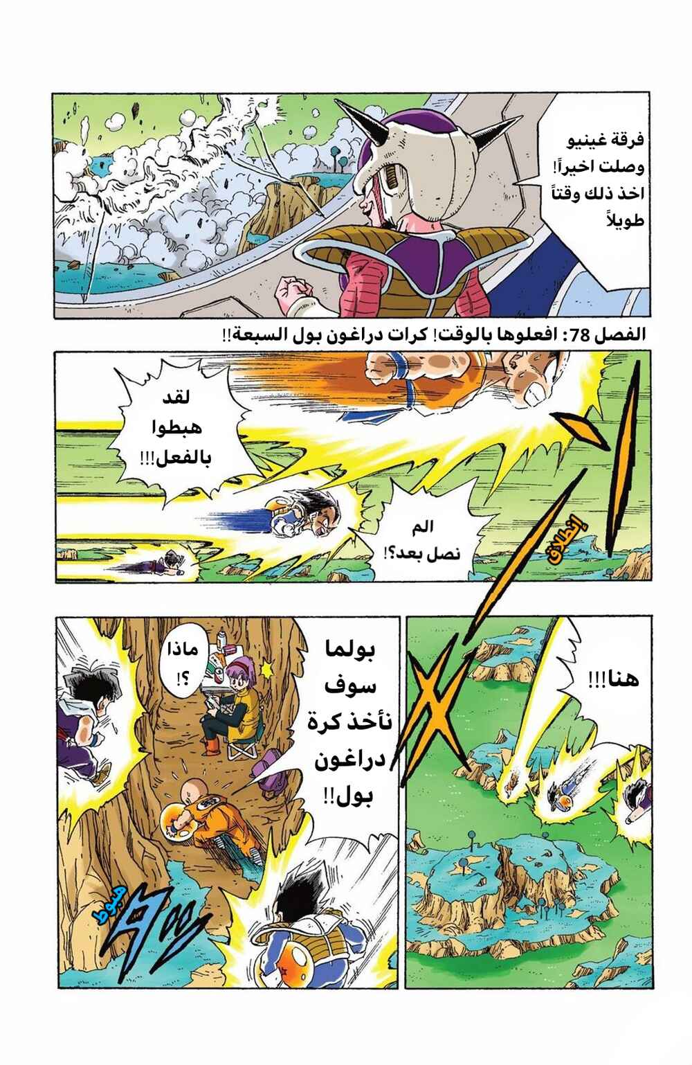 Chapter 272 - Page 2
