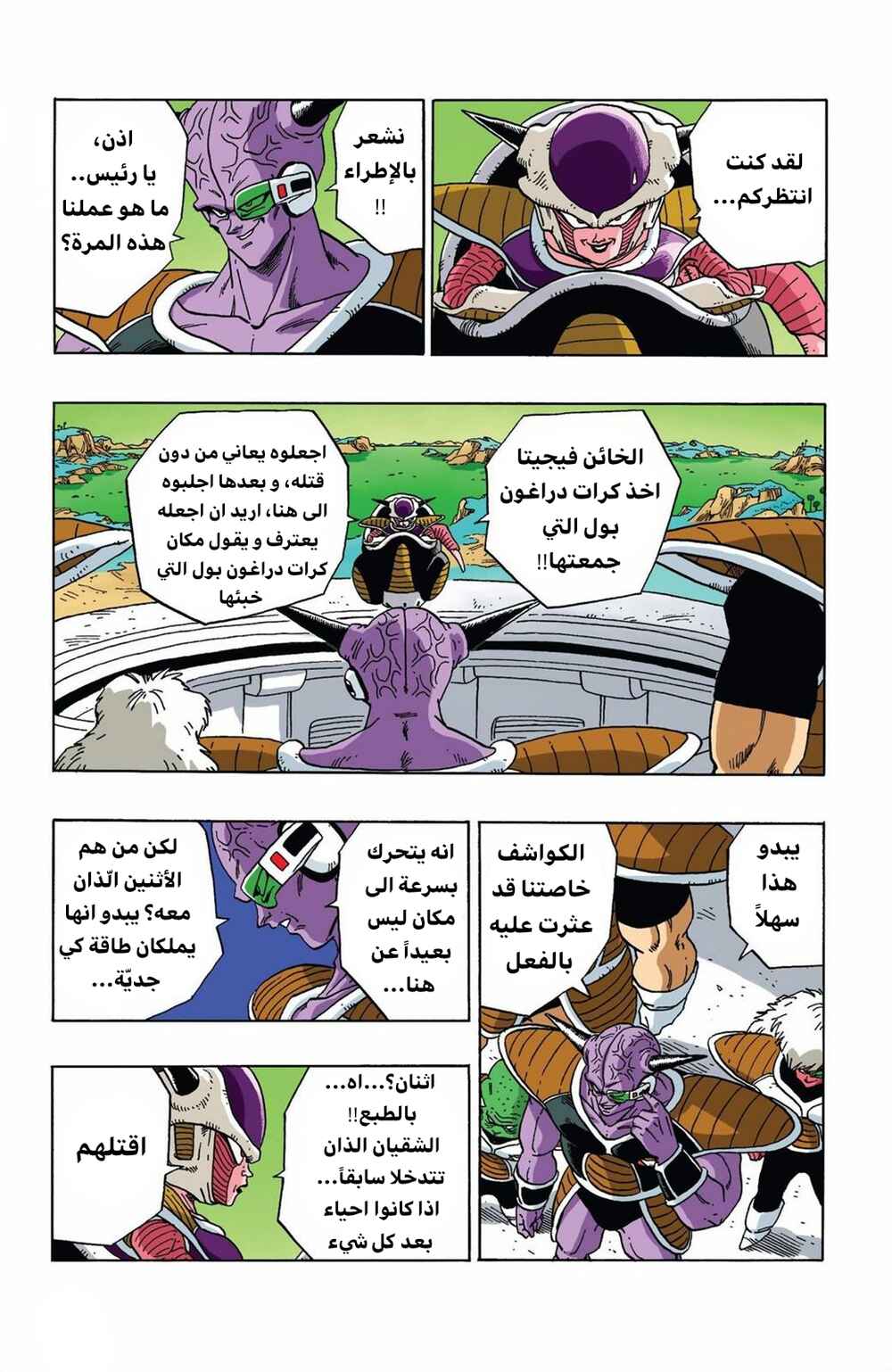 Chapter 272 - Page 9