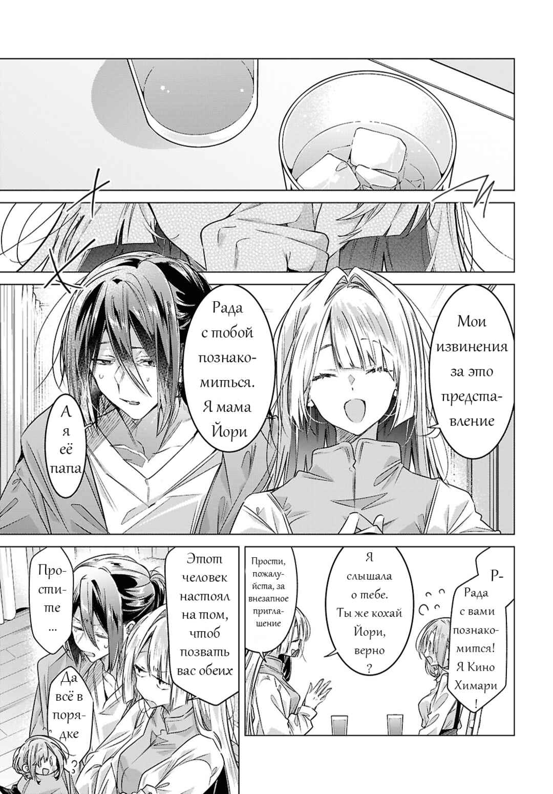 Chapter 59 - Page 9