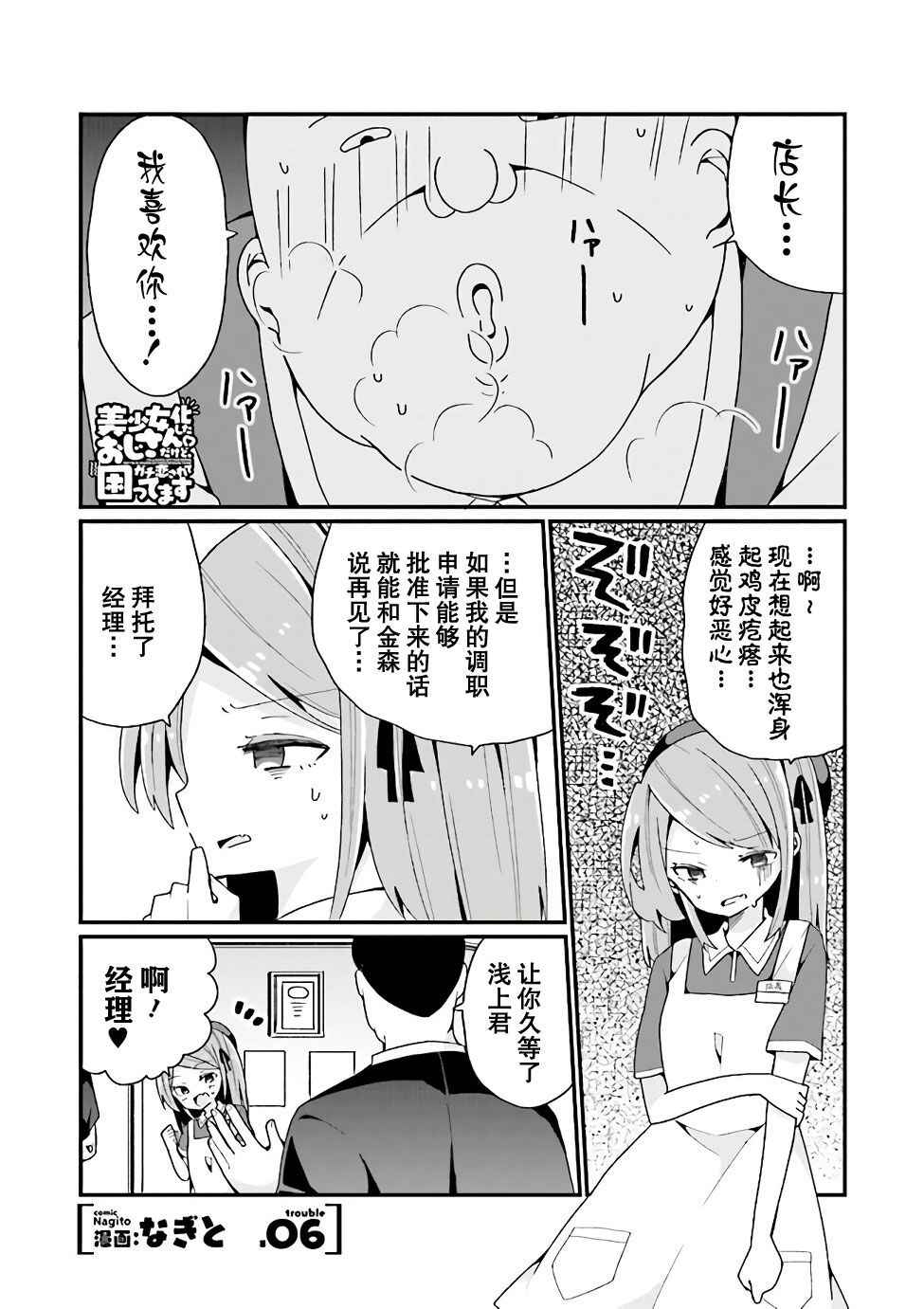 Chapter 6 - Page 1