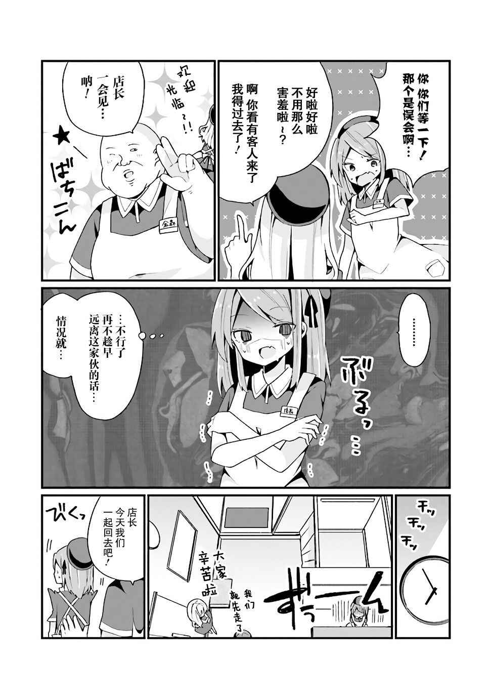 Chapter 6 - Page 4