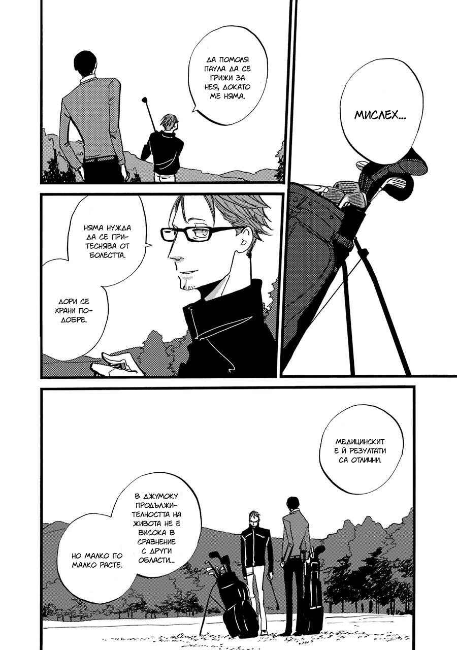 Chapter 4 - Page 27