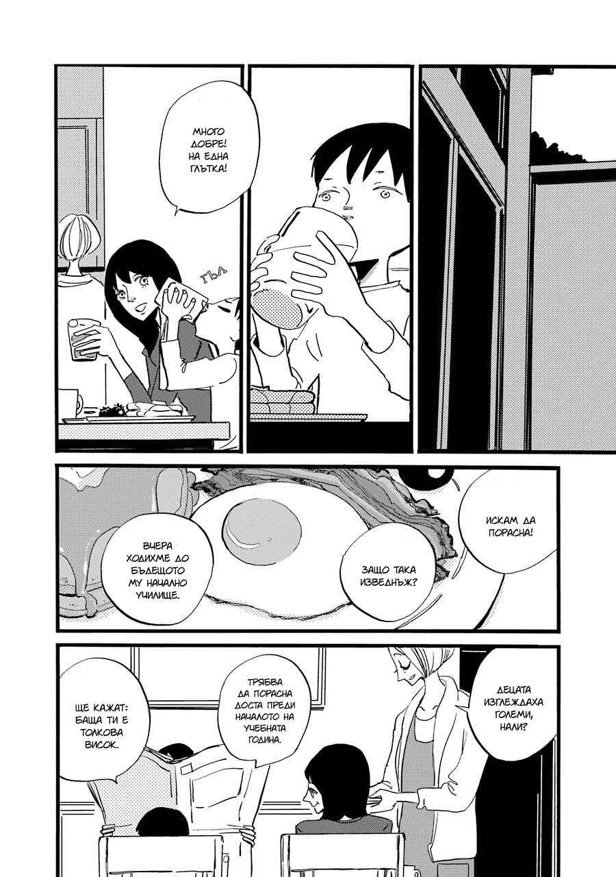 Chapter 4 - Page 3