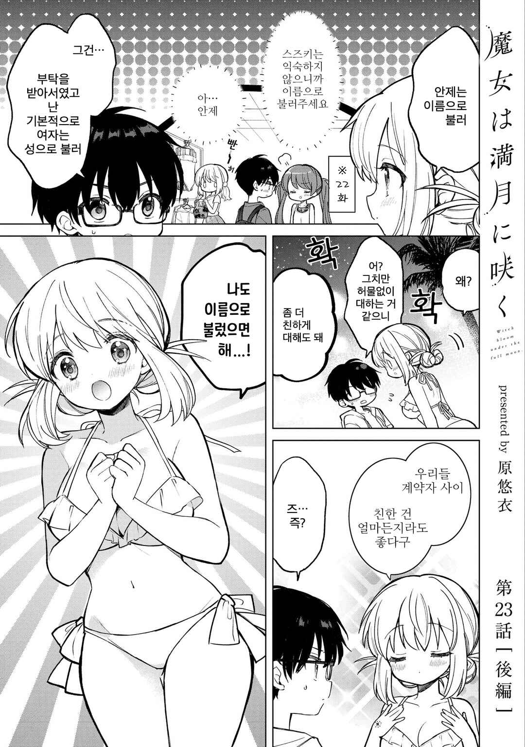 Chapter 23.3 - Page 1