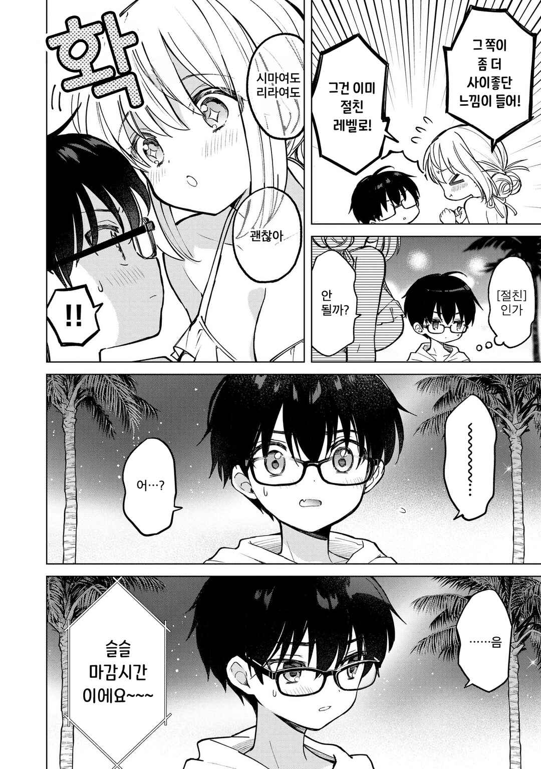 Chapter 23.3 - Page 2