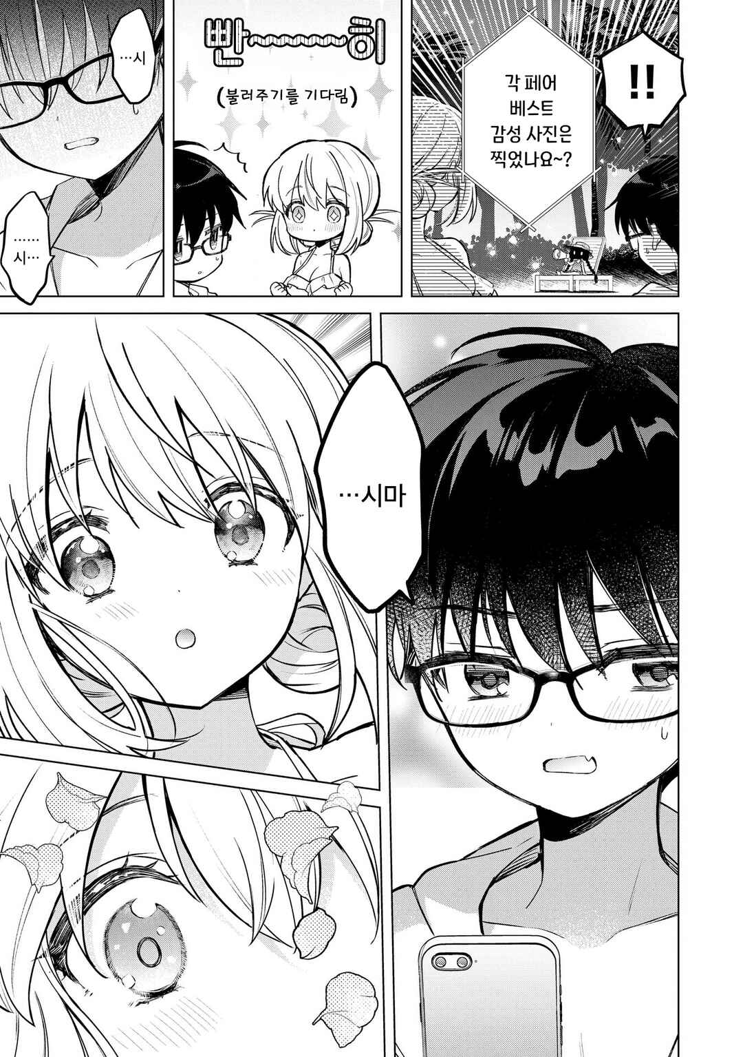 Chapter 23.3 - Page 3