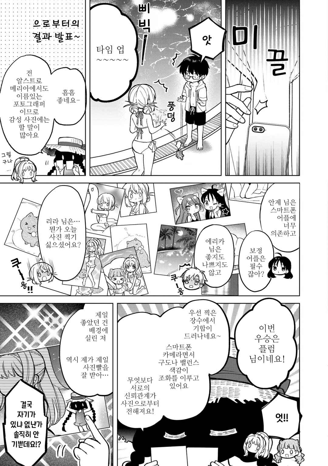 Chapter 23.3 - Page 5