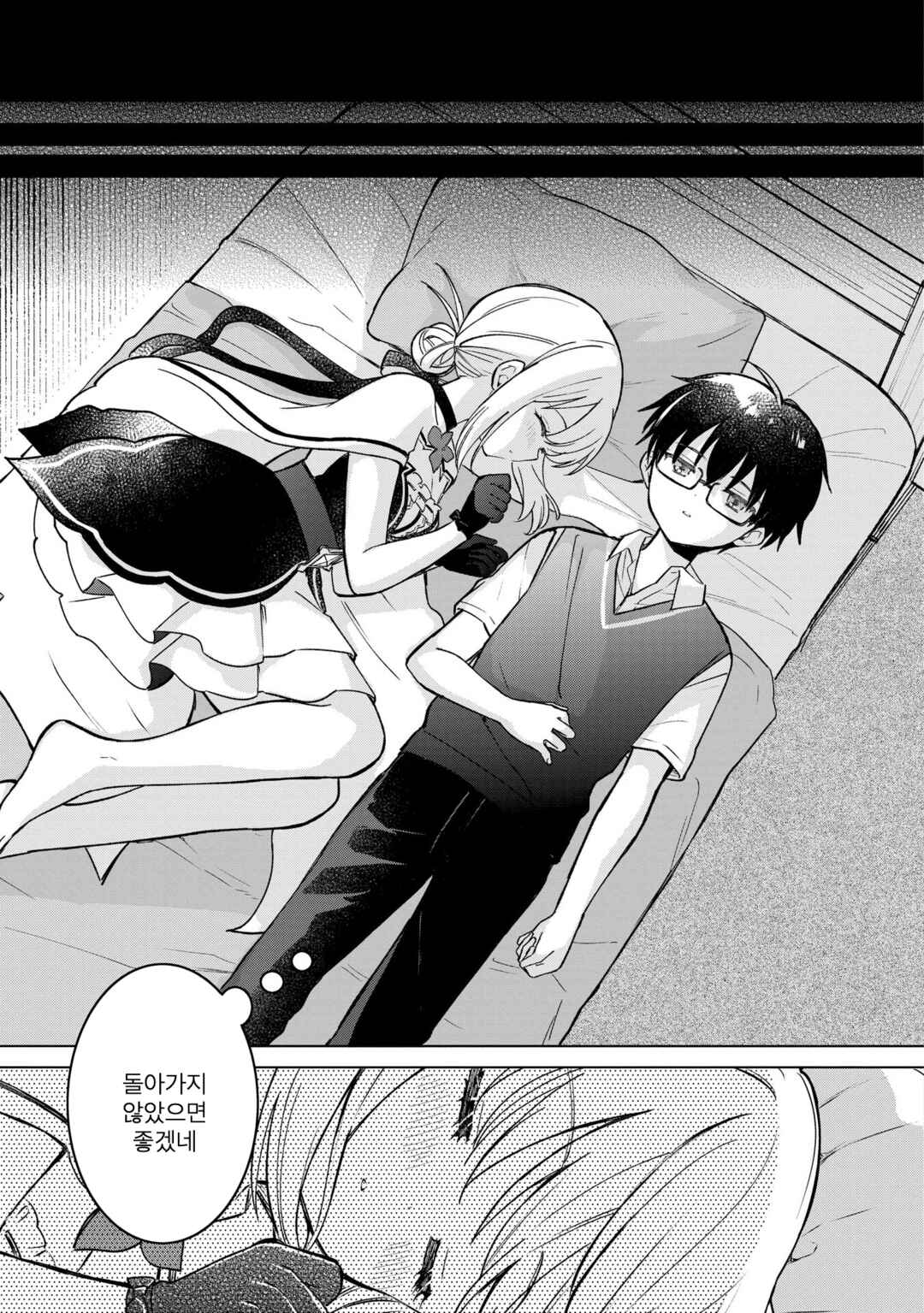 Chapter 23.3 - Page 7