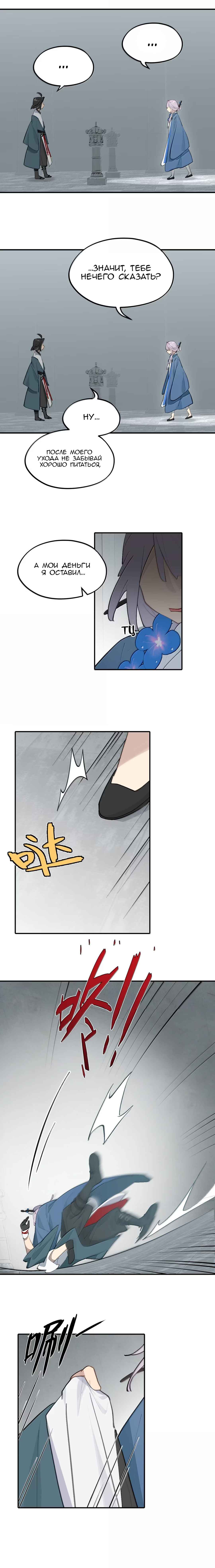 Chapter 87 - Page 4