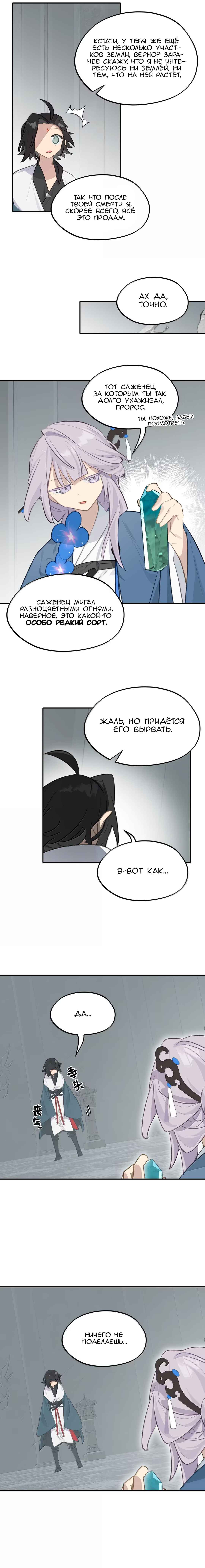 Chapter 87 - Page 7