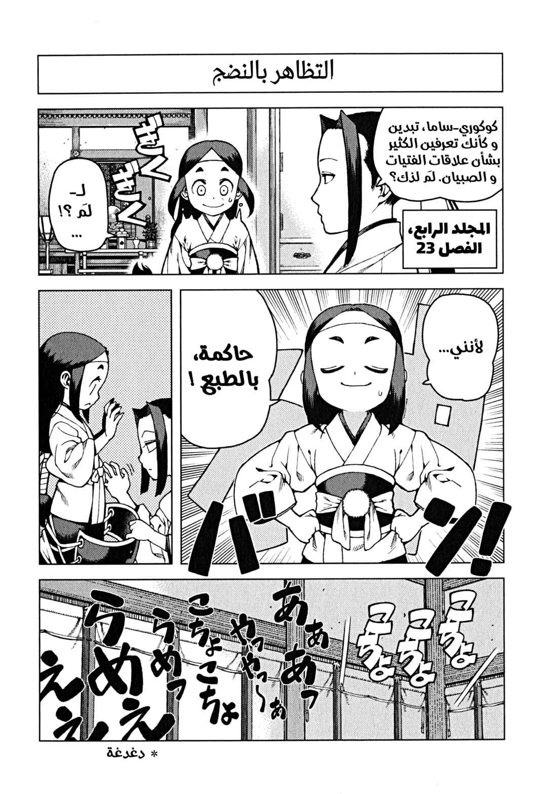 Chapter 29.1 - Page 1