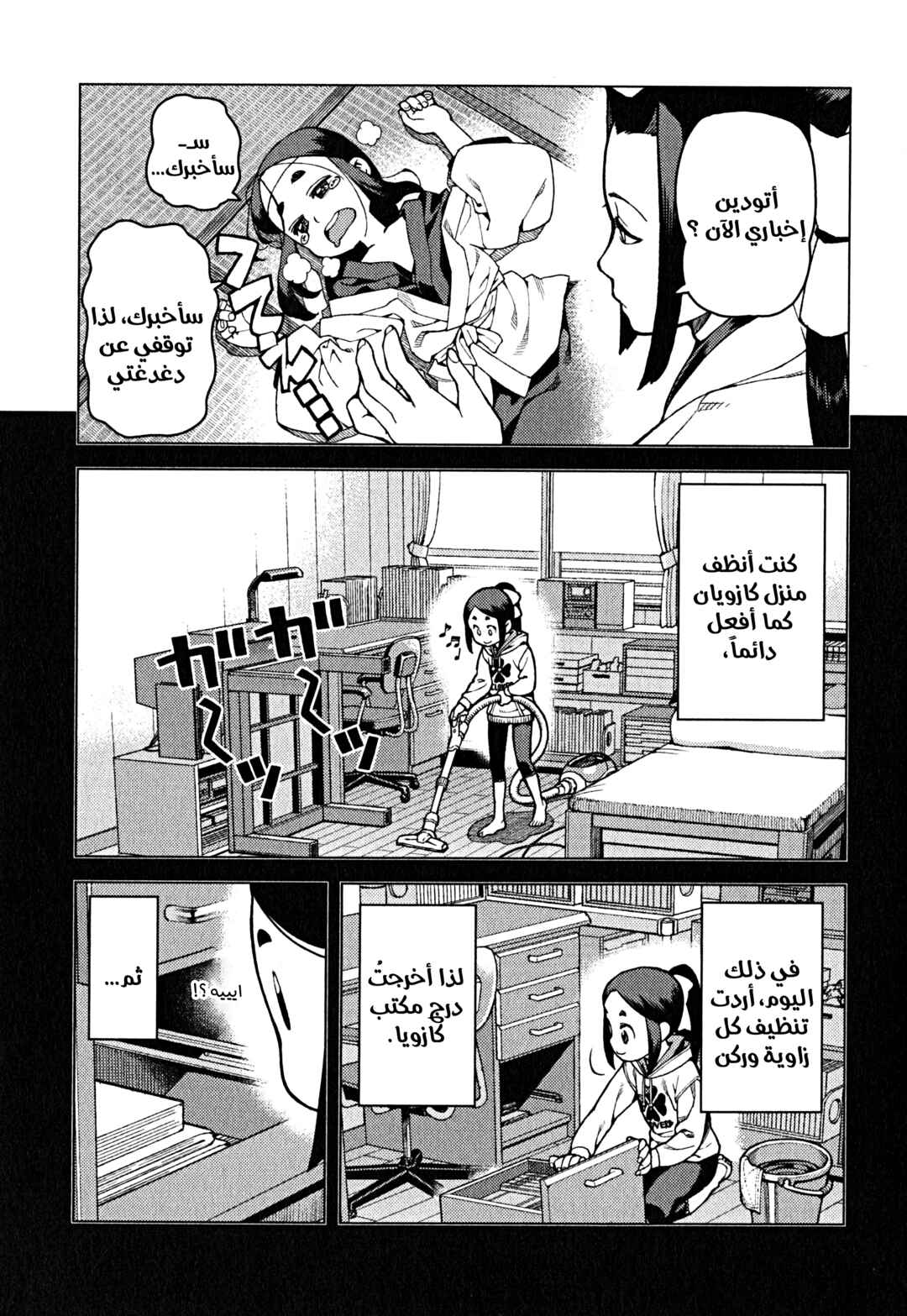 Chapter 29.1 - Page 2