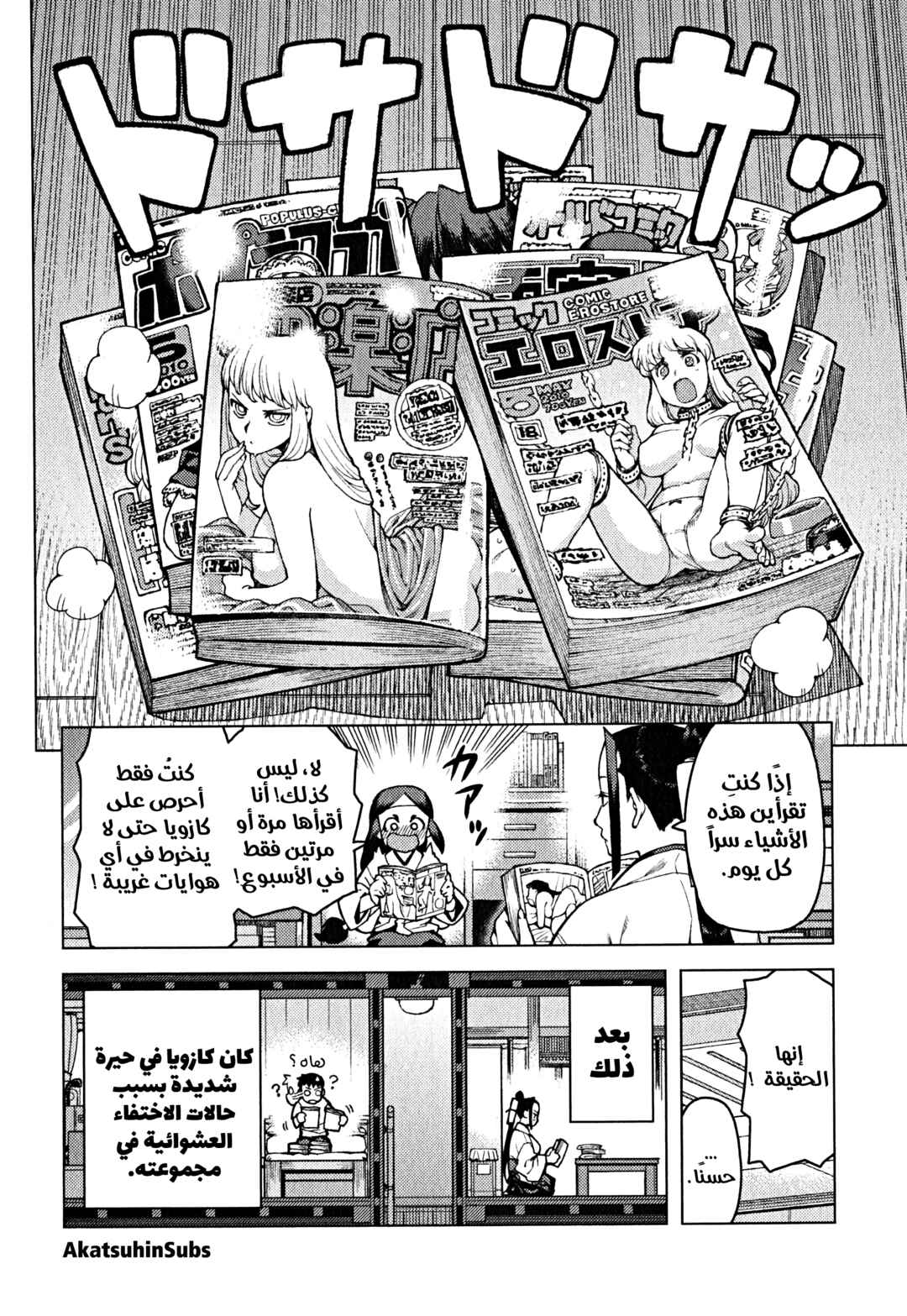 Chapter 29.1 - Page 3