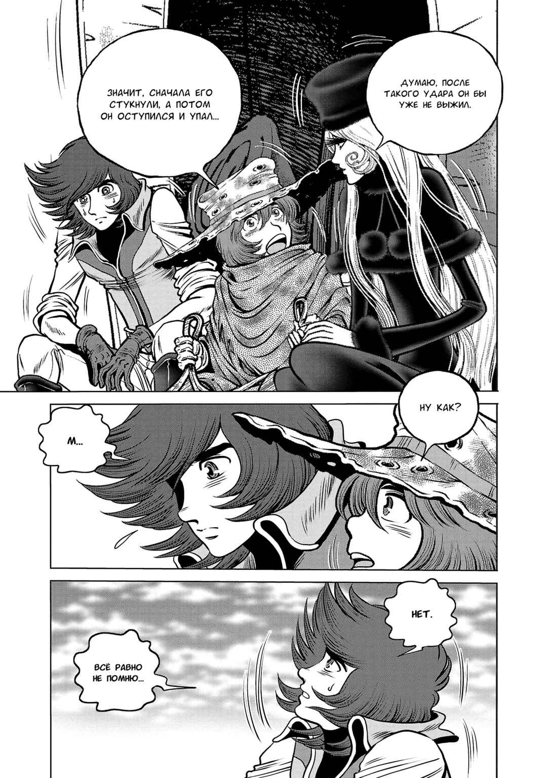 Chapter 40 - Page 3