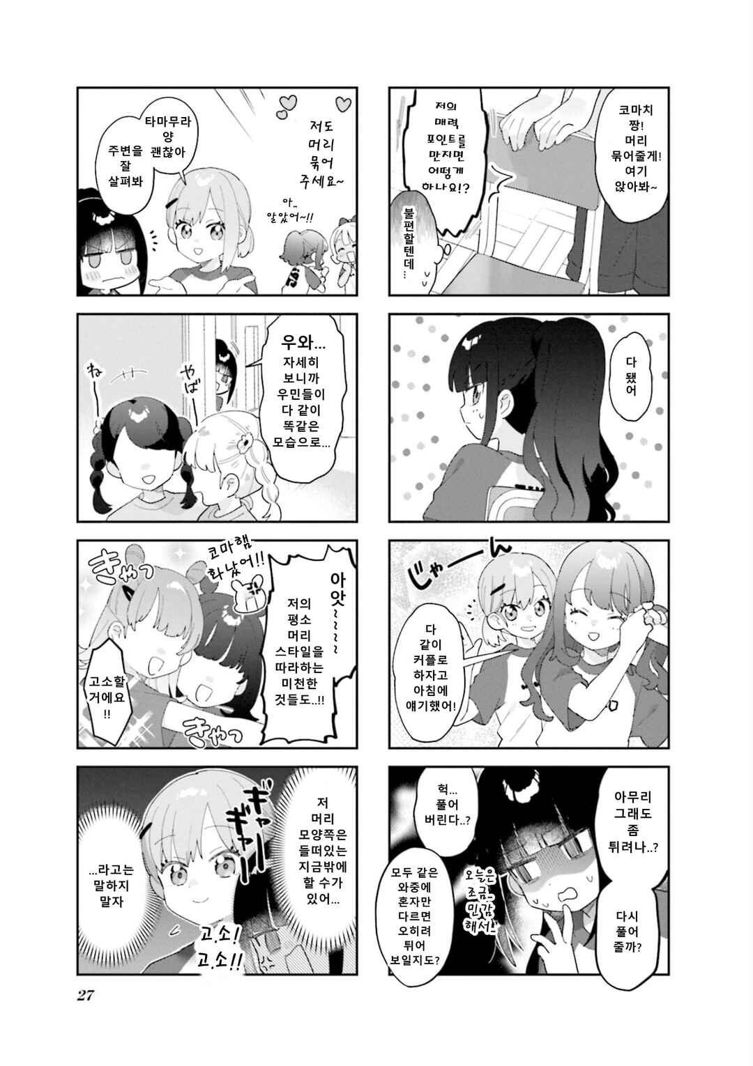 Chapter 16 - Page 3