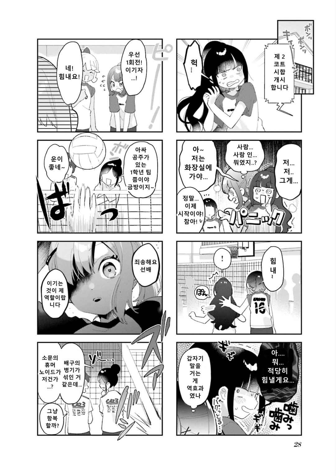 Chapter 16 - Page 4