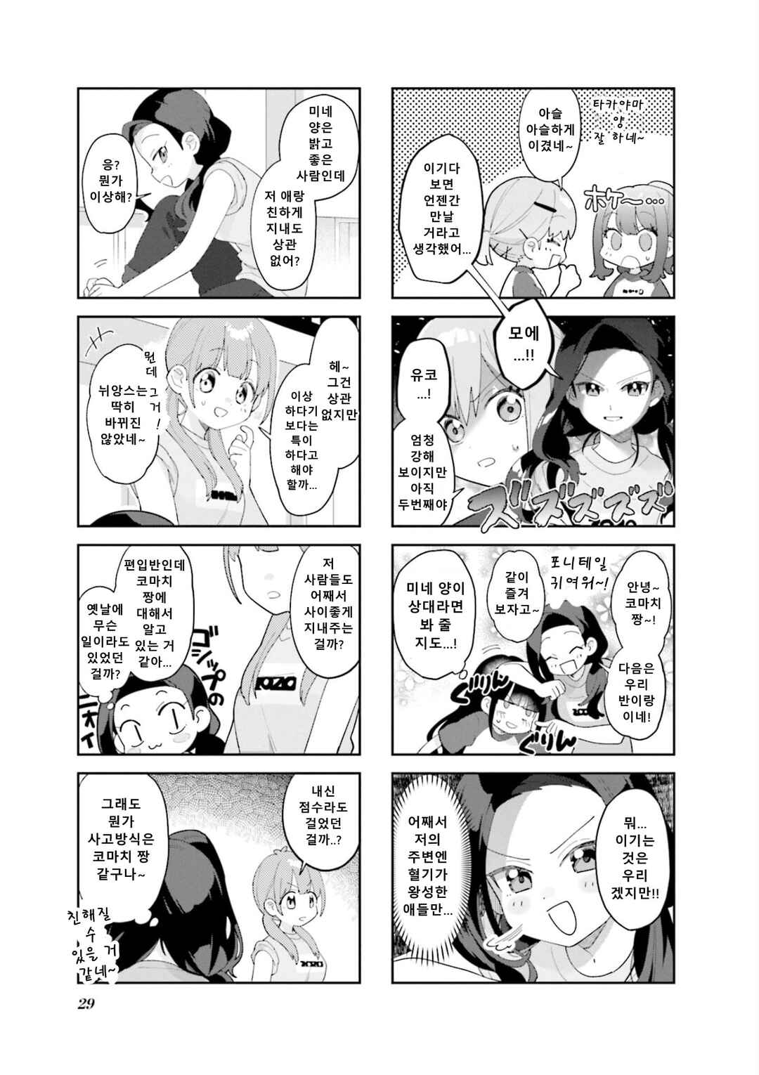 Chapter 16 - Page 5