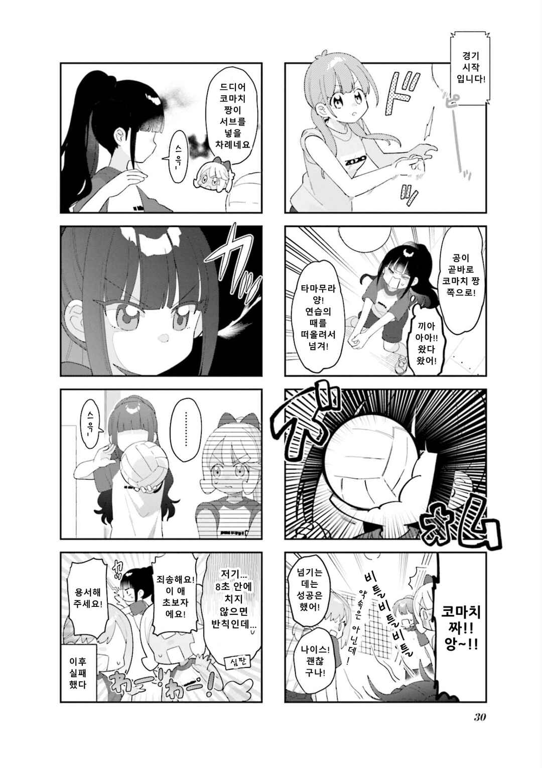 Chapter 16 - Page 6
