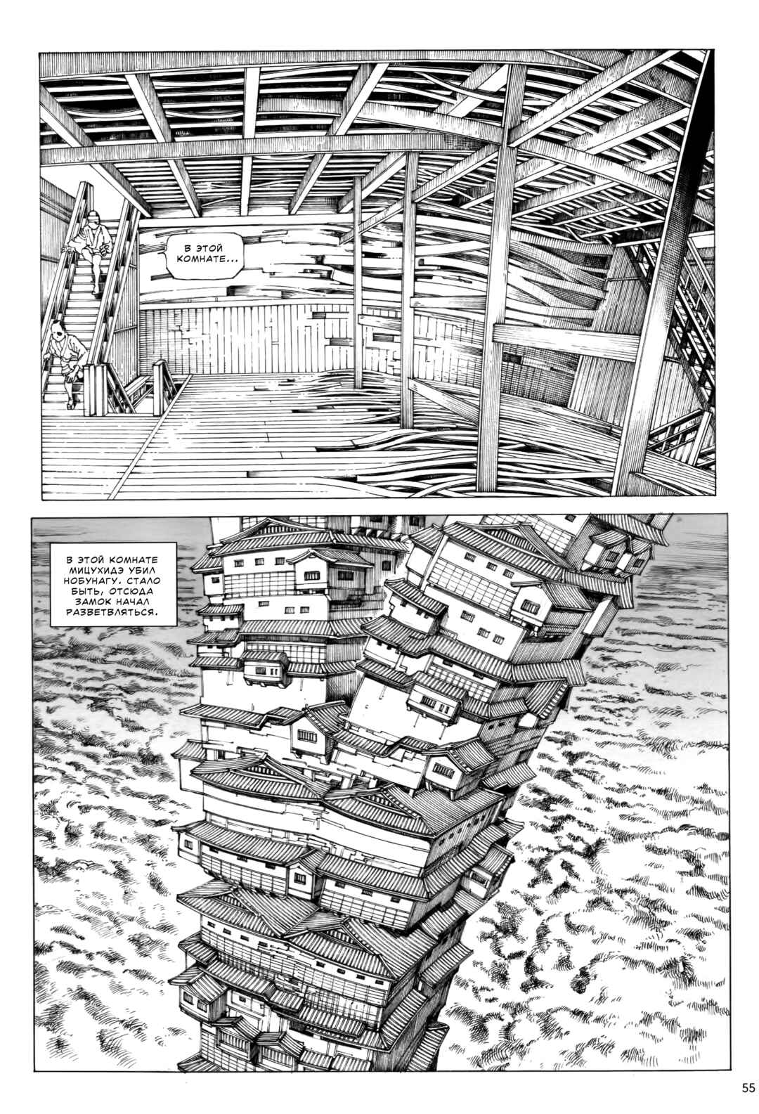 Chapter 3 - Page 7