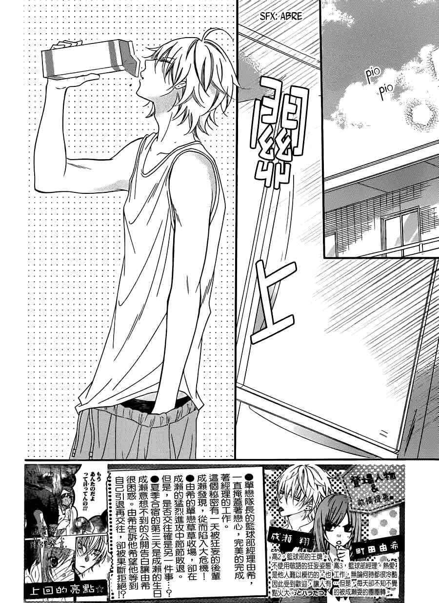 Chapter 28 - Page 3