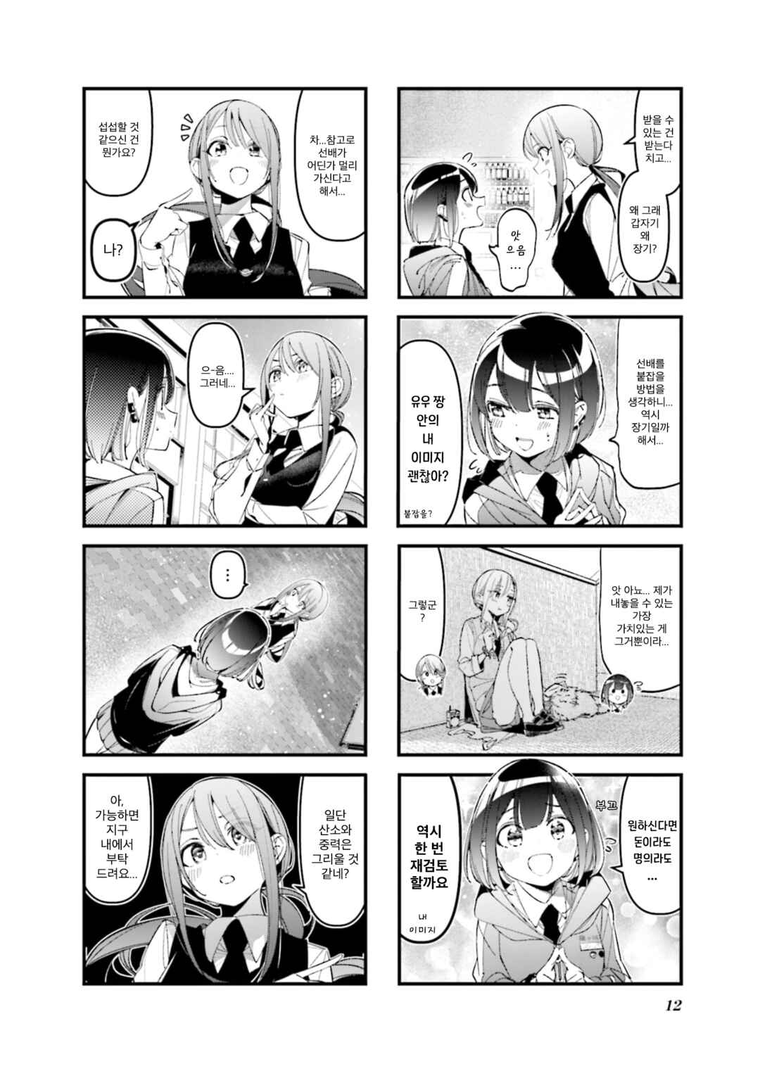 Chapter 36 - Page 4