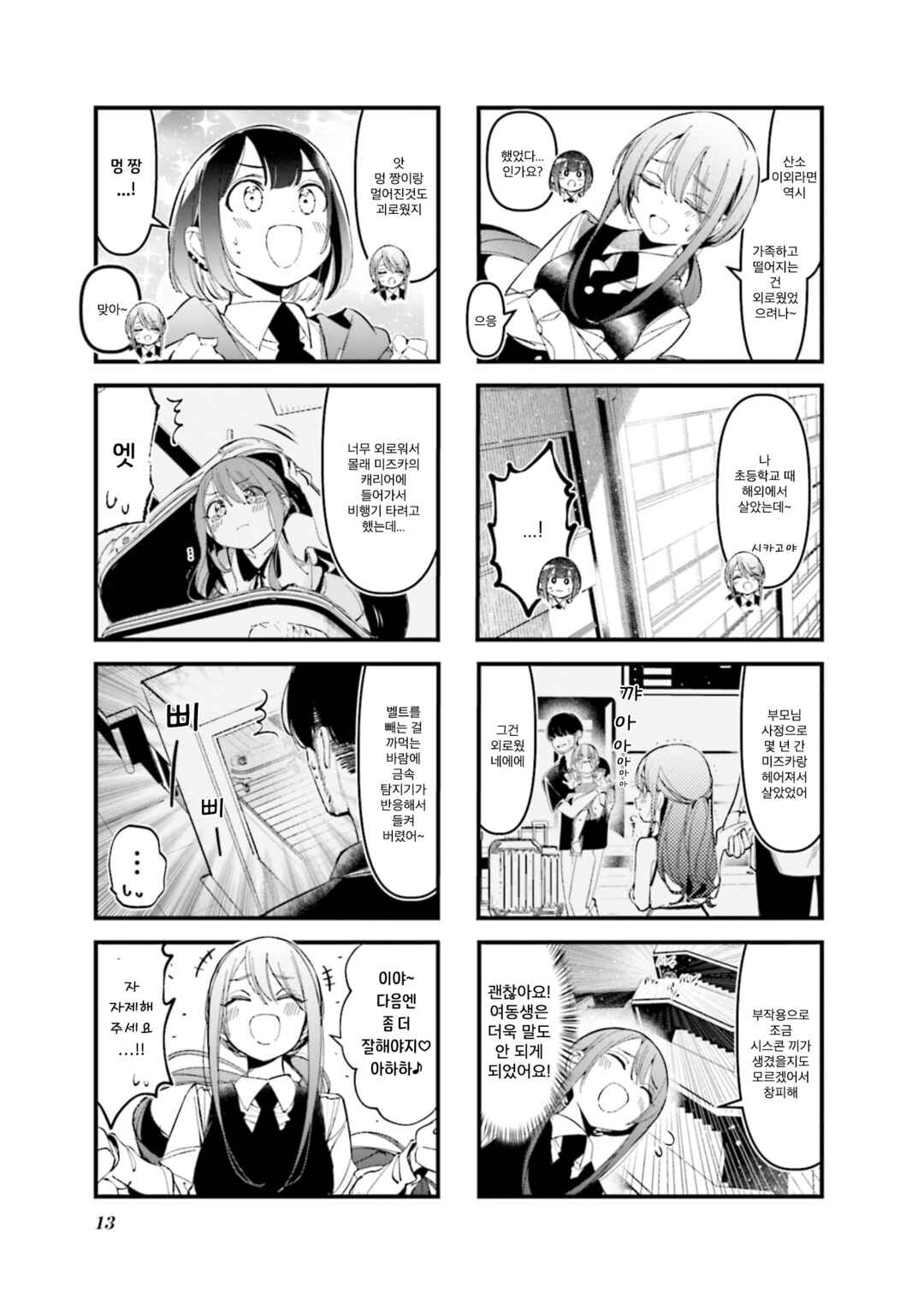 Chapter 36 - Page 5