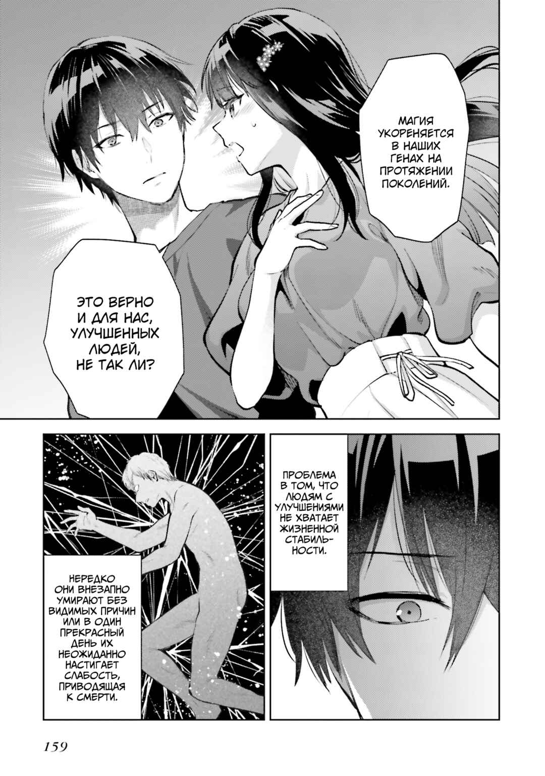 Chapter 20 - Page 5