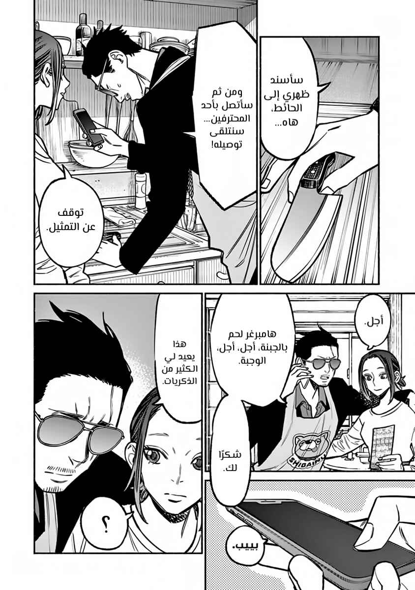 Chapter 63 - Page 12
