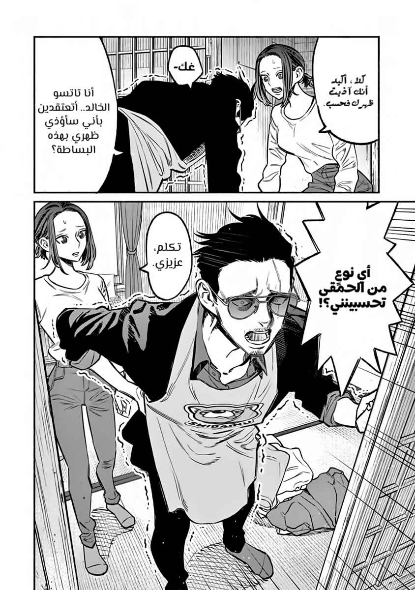 Chapter 63 - Page 8