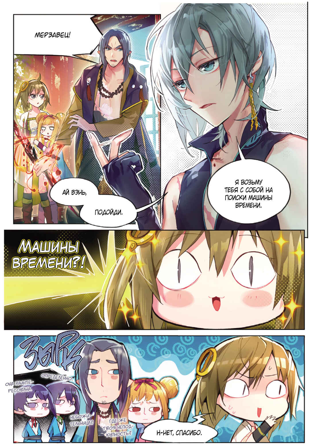Chapter 5 - Page 4