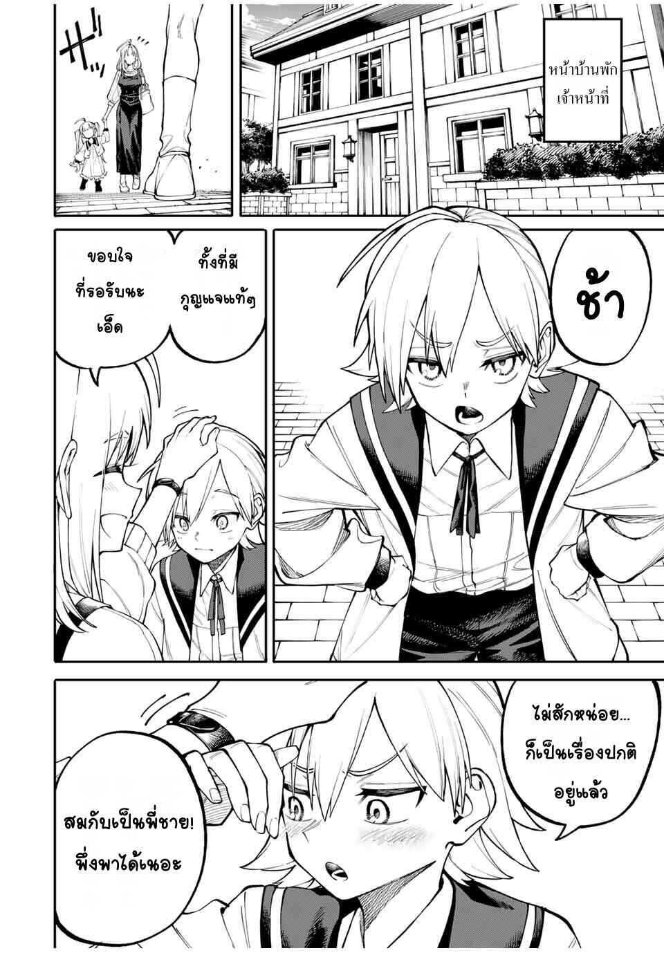 Chapter 1 - Page 7
