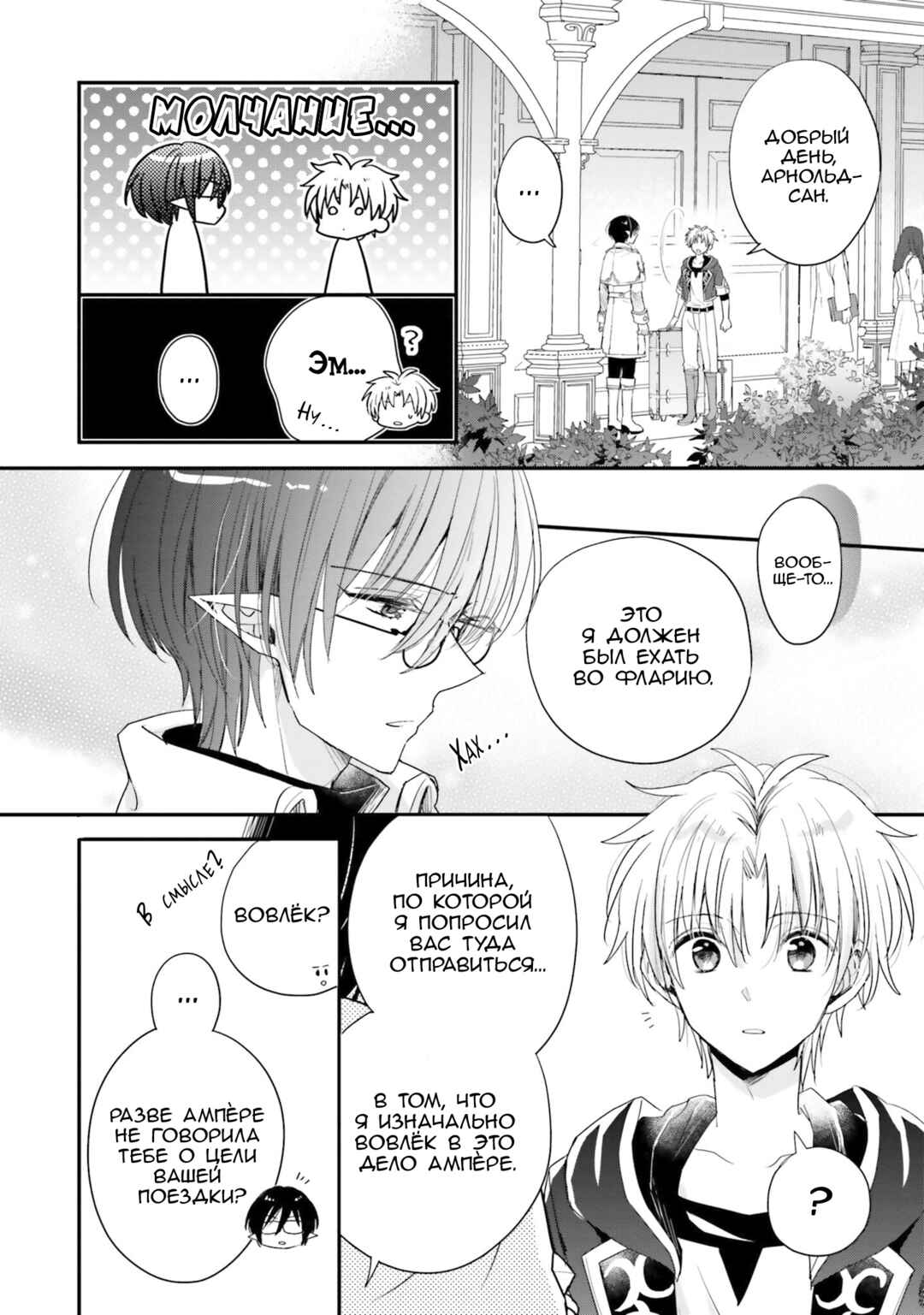 Chapter 34.5 - Page 2