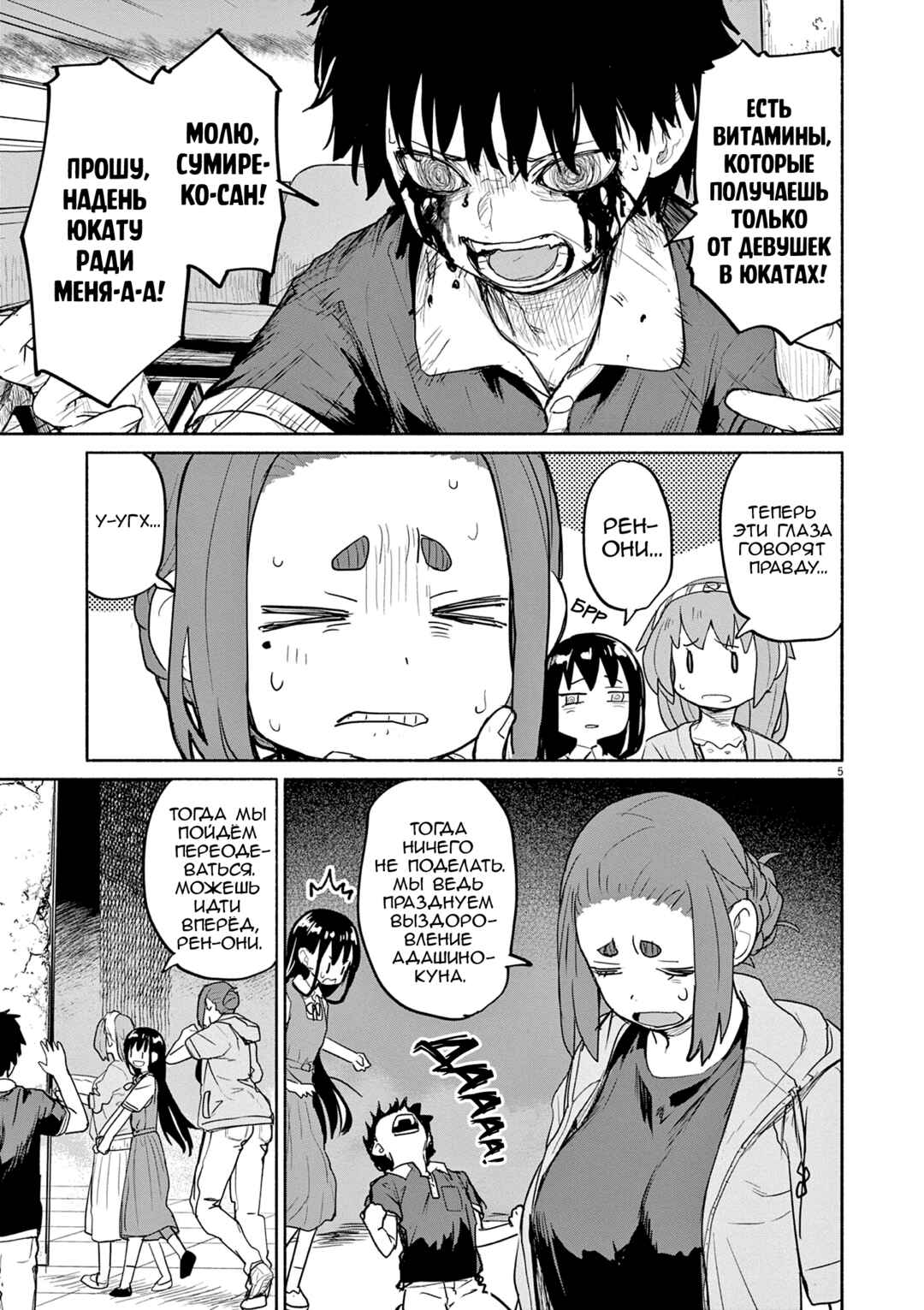 Chapter 53 - Page 5