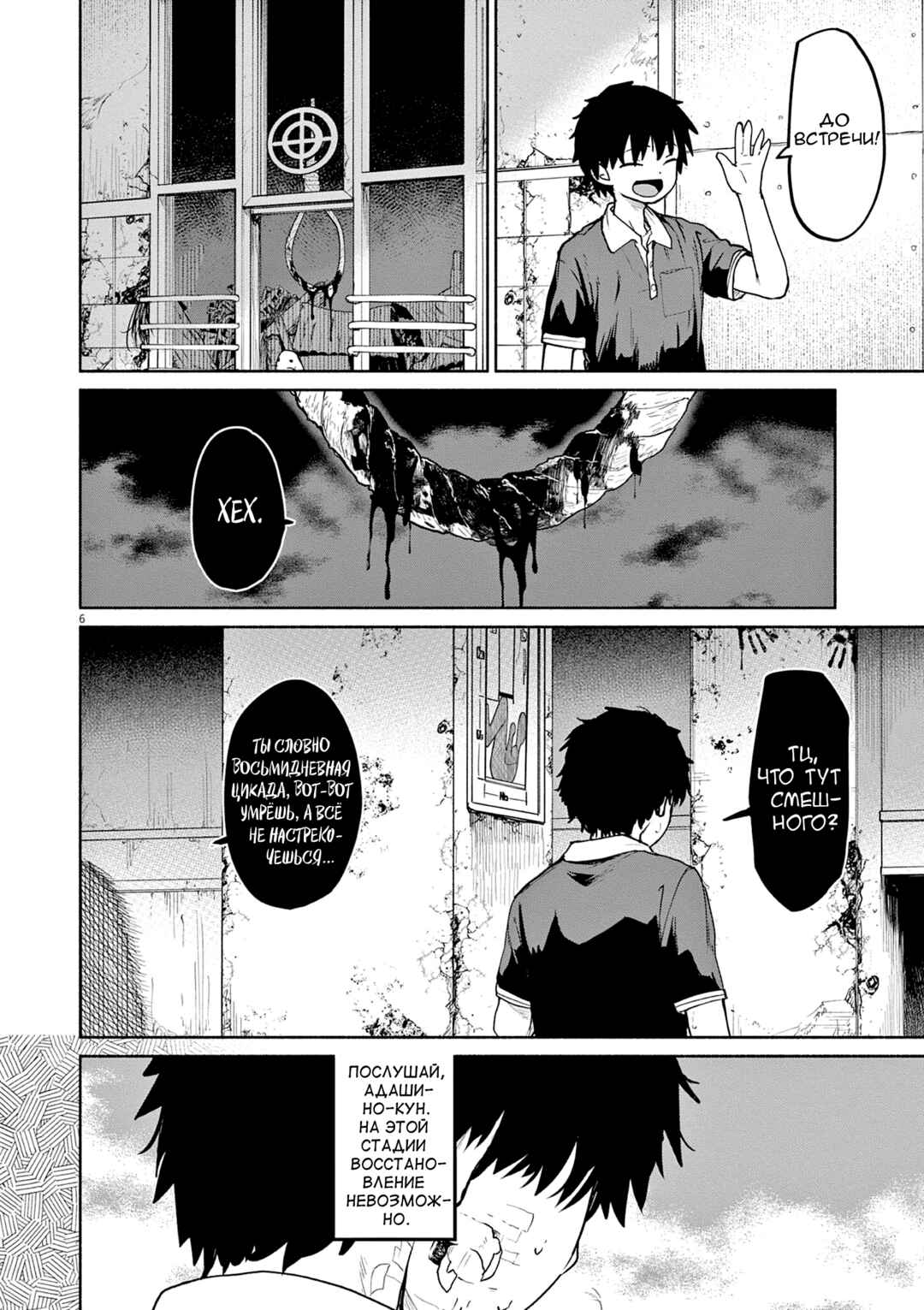 Chapter 53 - Page 6