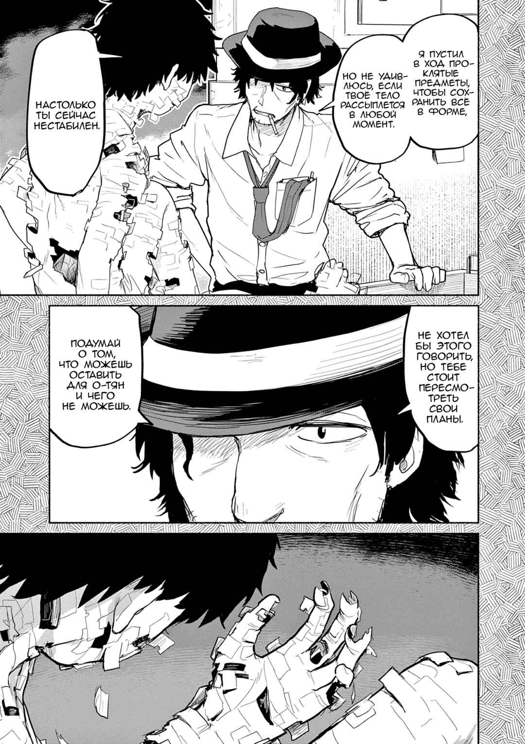 Chapter 53 - Page 7