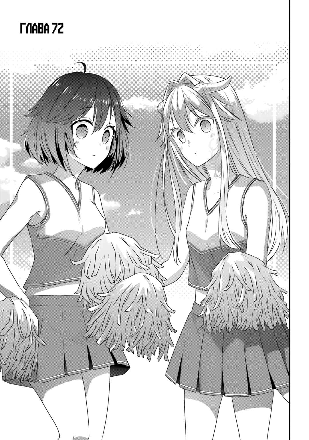 Chapter 72 - Page 1