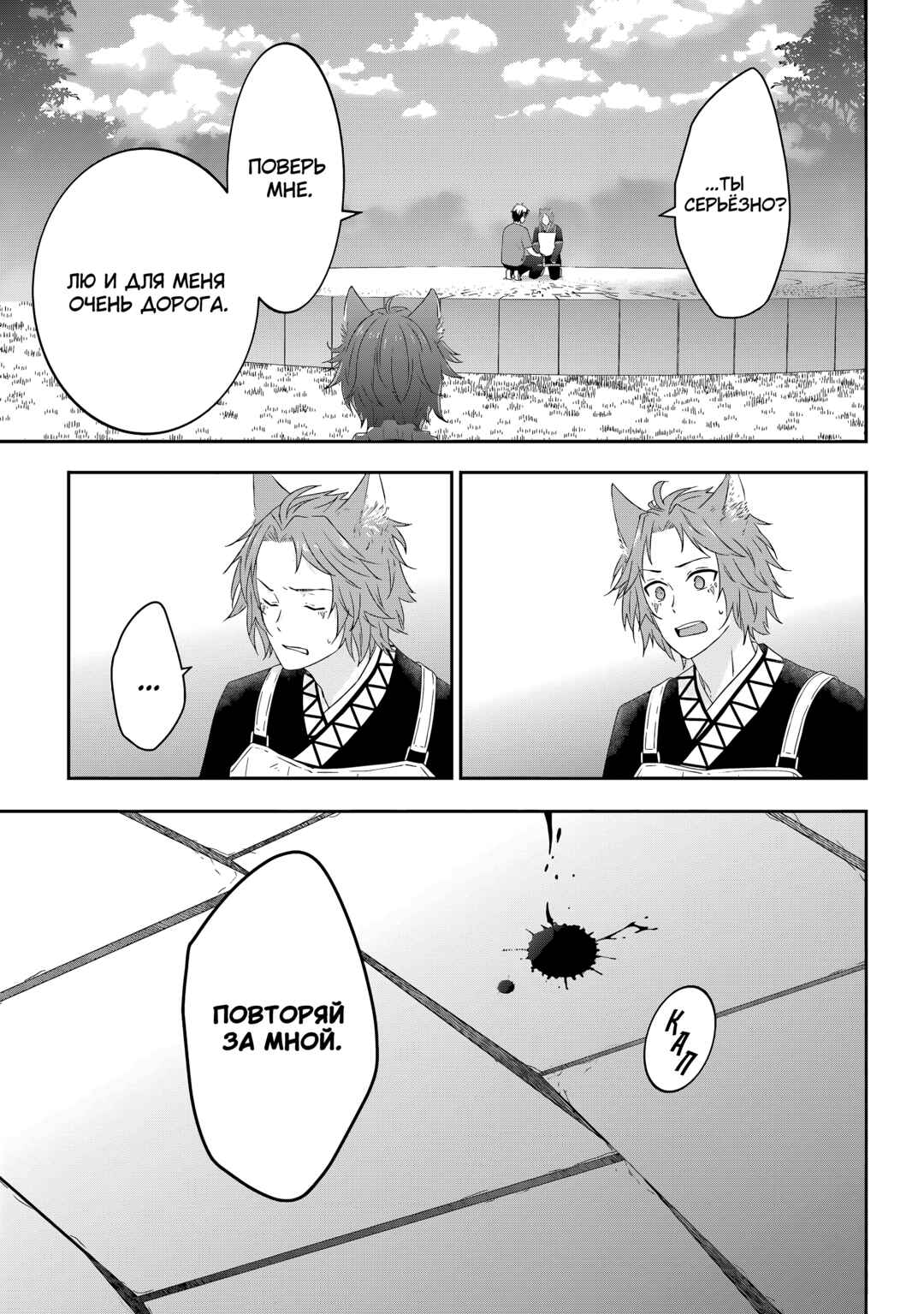 Chapter 72 - Page 13
