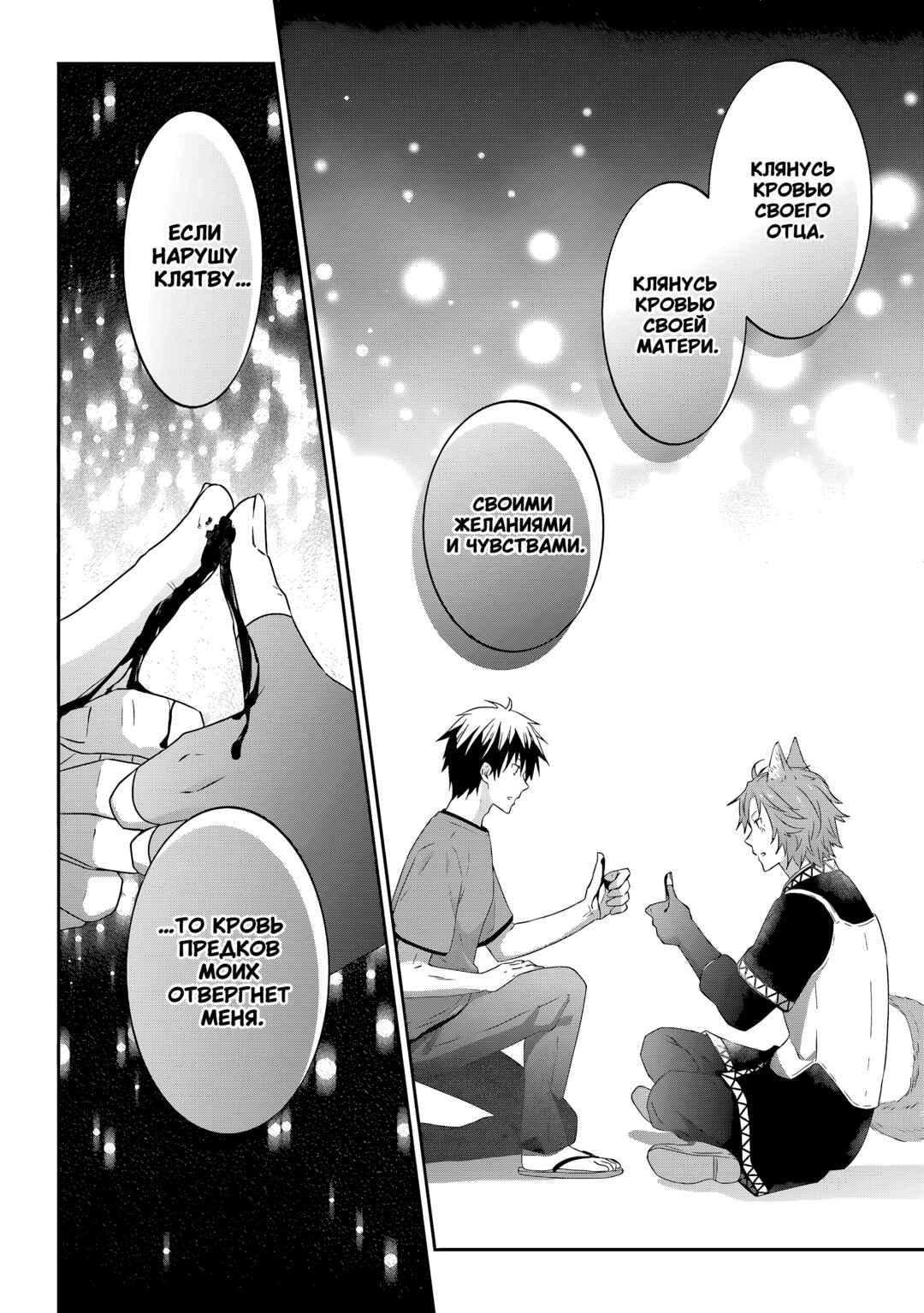 Chapter 72 - Page 14