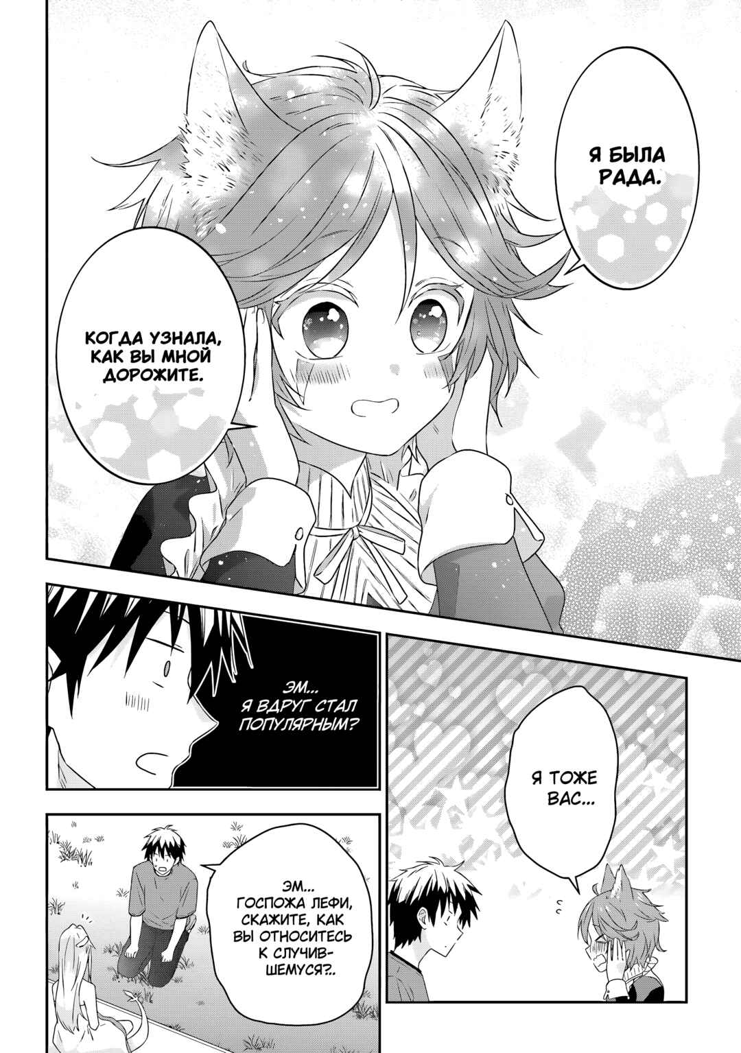 Chapter 72 - Page 18
