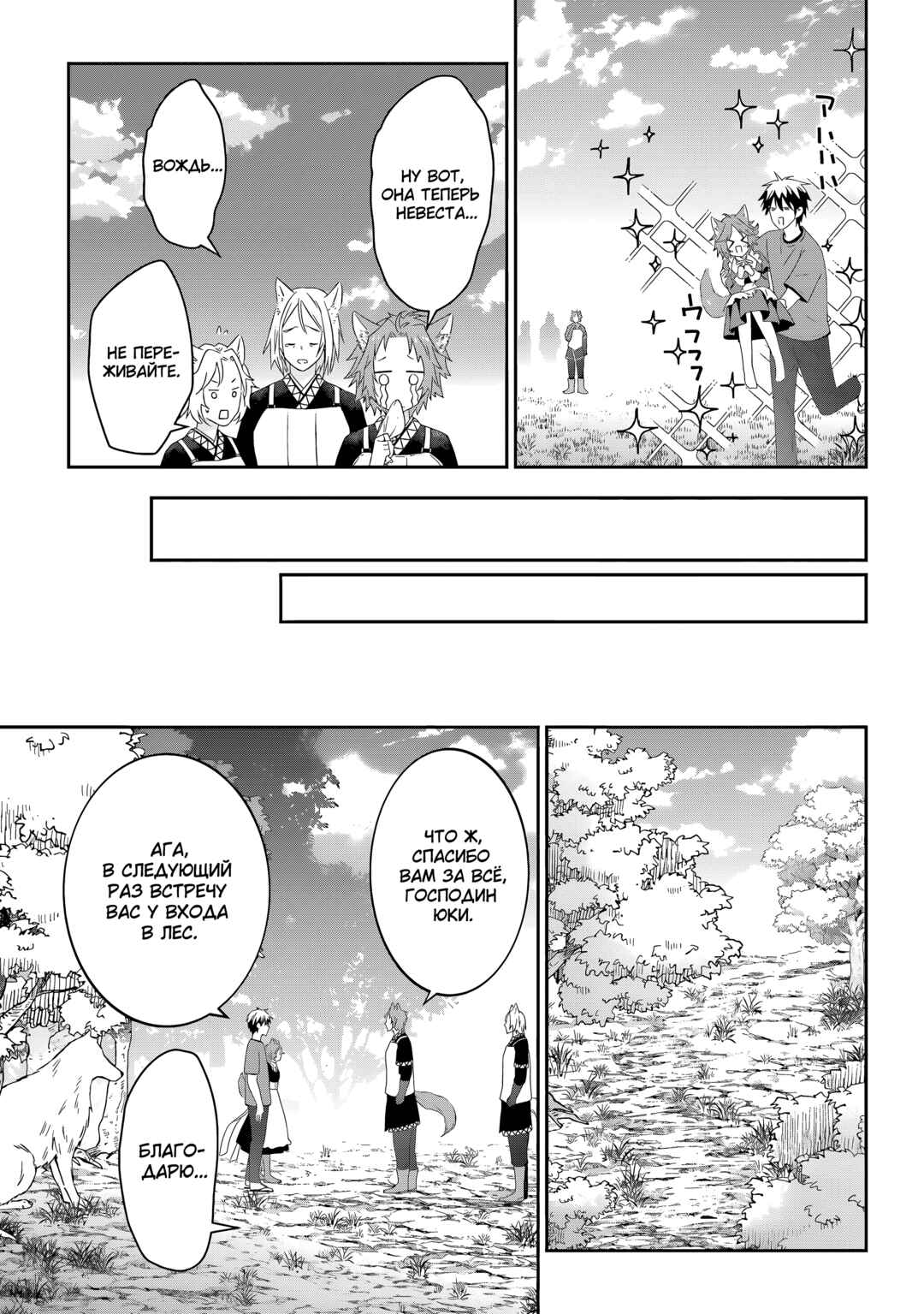 Chapter 72 - Page 21