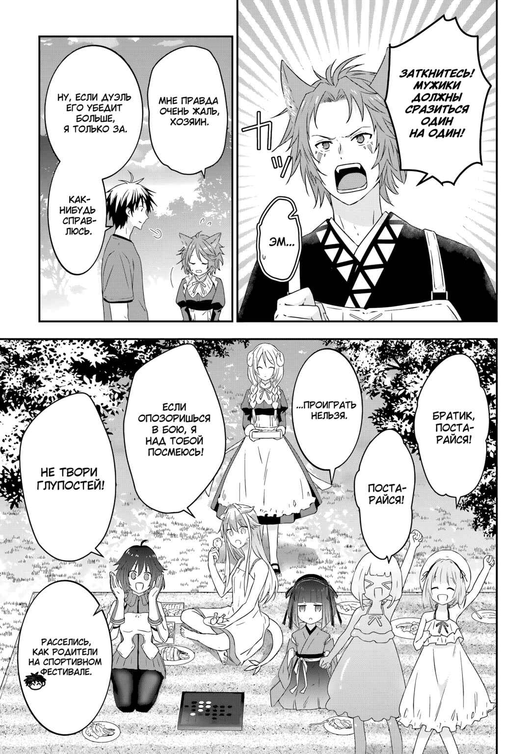 Chapter 72 - Page 3