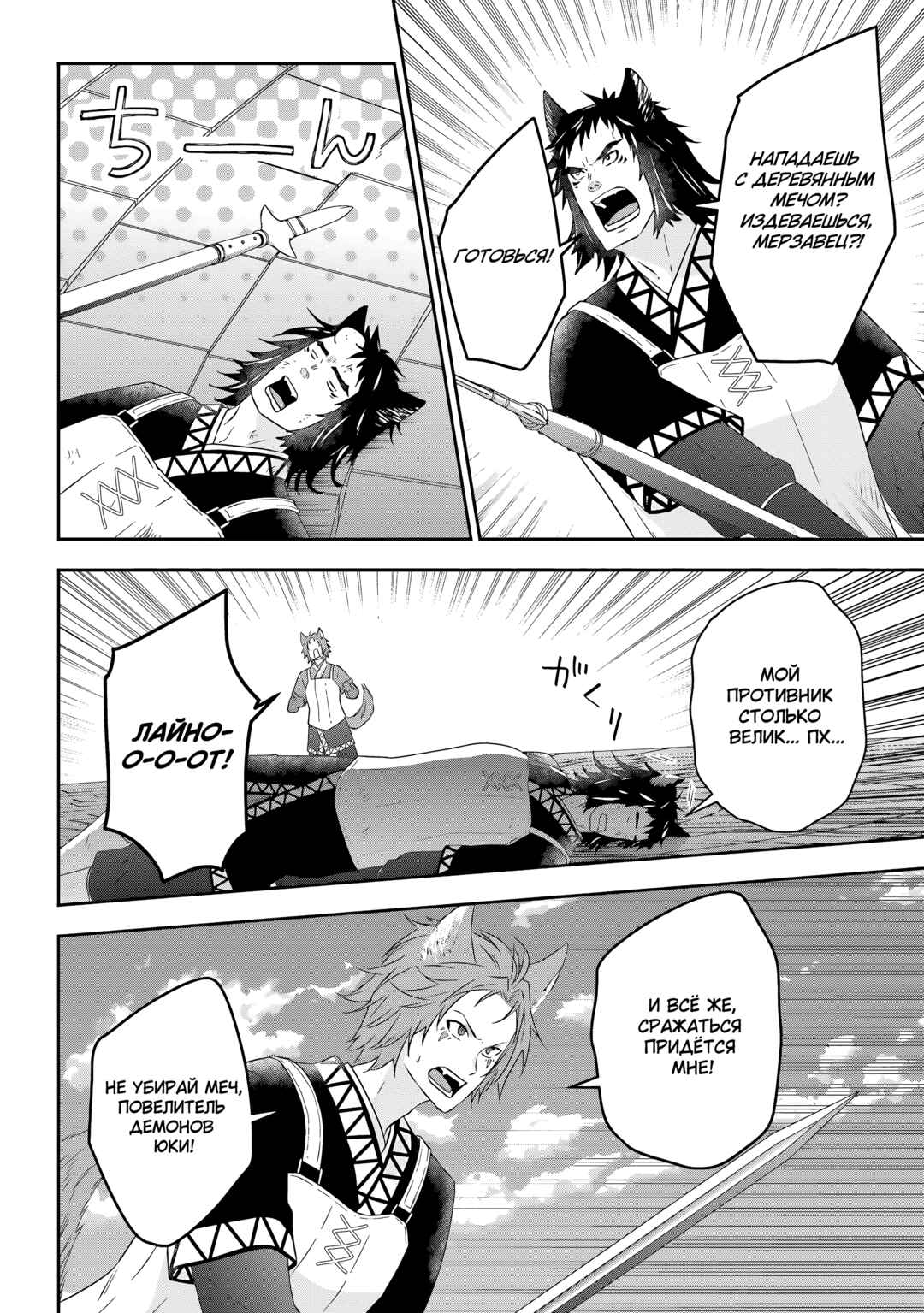 Chapter 72 - Page 8