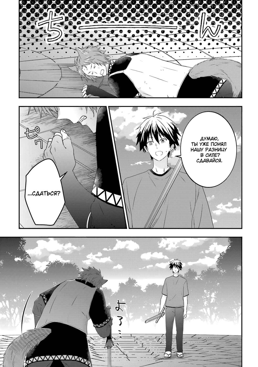 Chapter 72 - Page 9