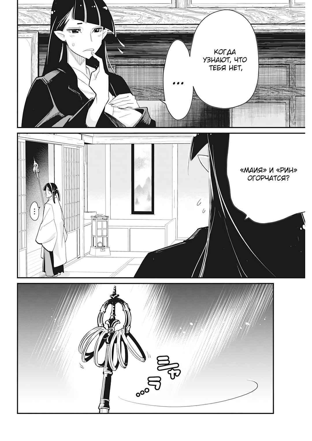 Chapter 60 - Page 5