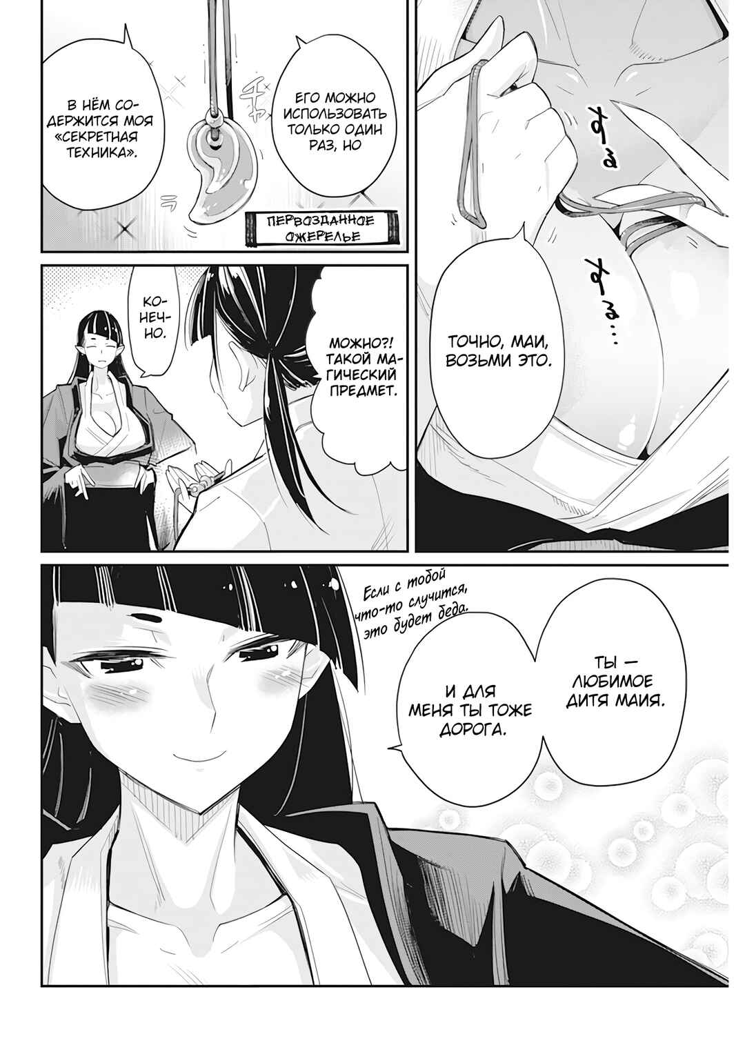 Chapter 60 - Page 8