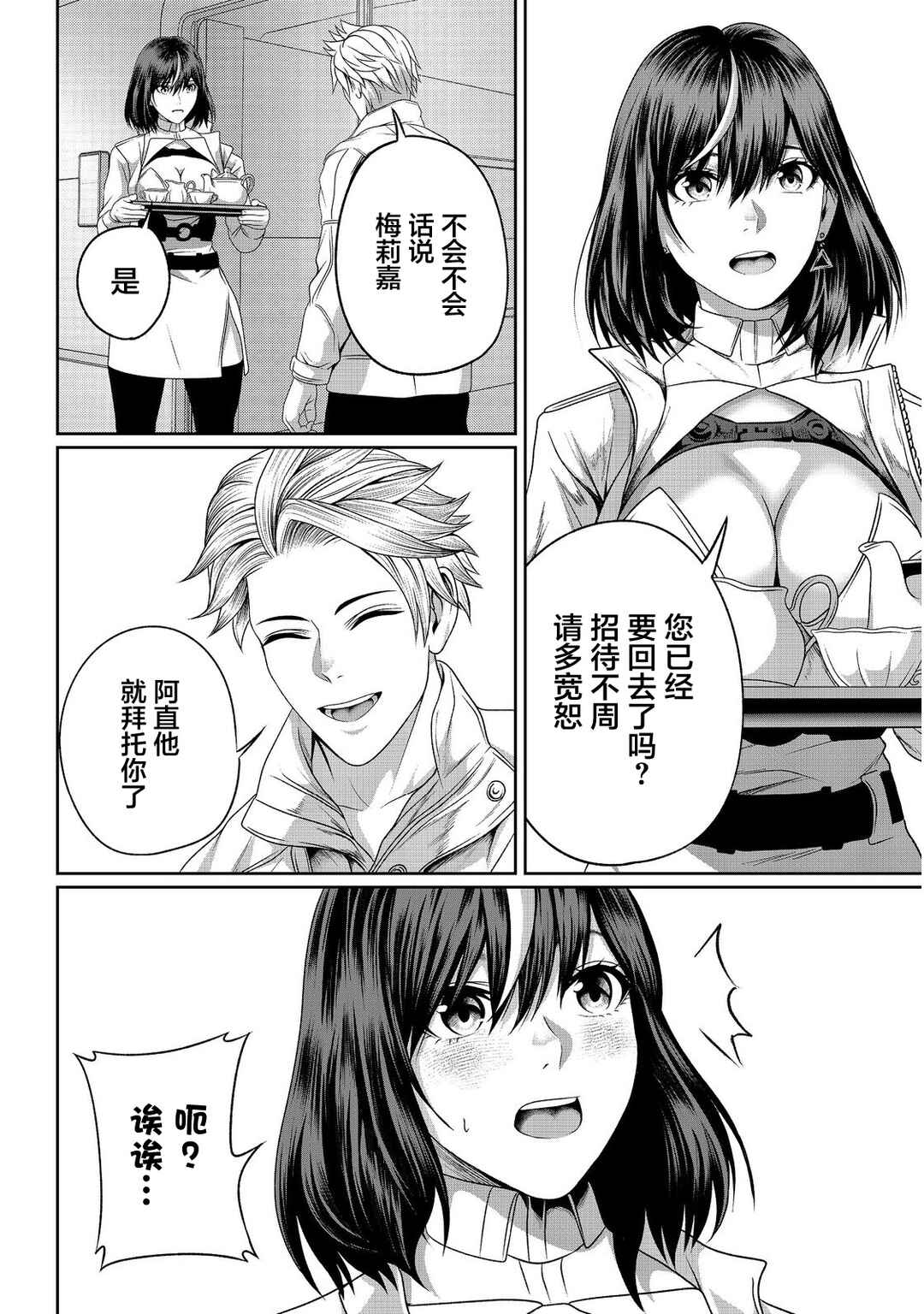 Chapter 11 - Page 4