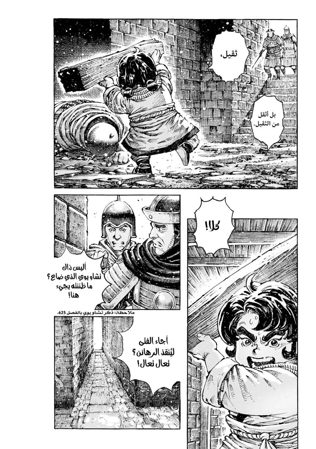 Chapter 627 - Page 5