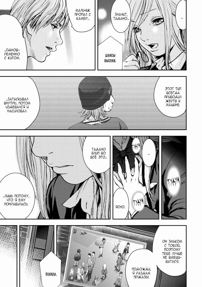 Chapter 24 - Page 13